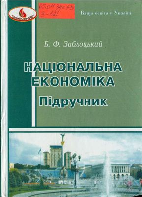 Національна економіка