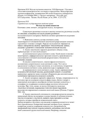 Методы изучения концептов
