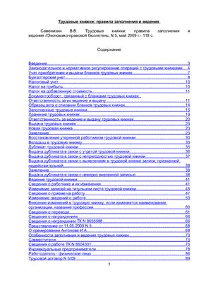 Трудовые книжки: правила заполнения и ведения