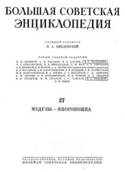 Большая советская энциклопедия