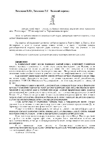 Великий переход