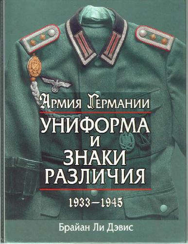 Армия Германии