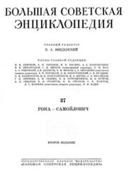 Большая советская энциклопедия