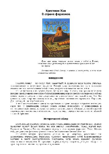 В стране фараонов