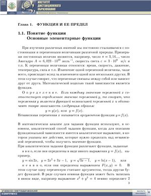 Высшая математика. Часть 2