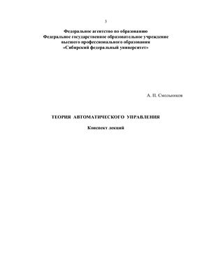Теория автоматического управления