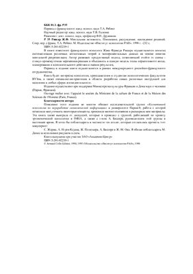 Ментальная активность: Понимание, рассуждение, нахождение решений