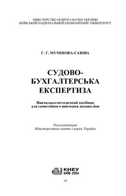 Судово-бухгалтерська експертиза