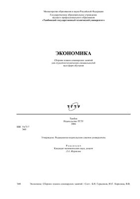 Экономика