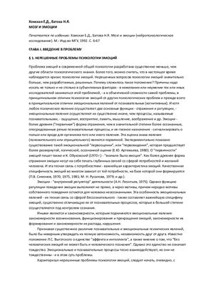 Мозг и эмоции
