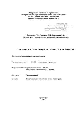 Экономика организаций (фирм)