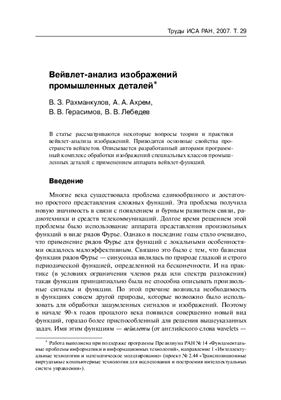 Вейвлет-анализ изображений промышленных деталей