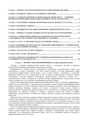 Лекции по экспертологии
