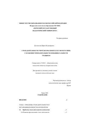 Стиль деятельности учителя начальных классов и его связь с особенностями деятельности и индивидуальности учащихся