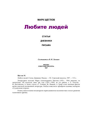 Любите людей