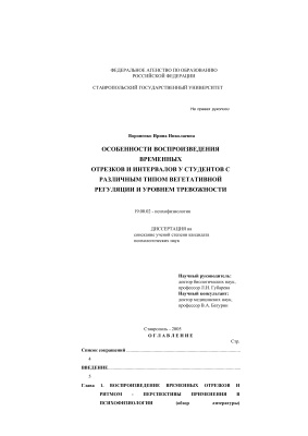 Особенности воспроизведения временных отрезков и интервалов у студентов с различным типом вегетативной регуляции и уровнем тревожности