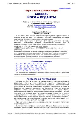 Словарь йоги и веданты