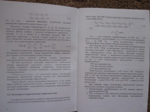 Математические методы оптимизации режимов энергосистемы