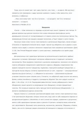 Меч обоюдоострый. Конспект по Сектоведению