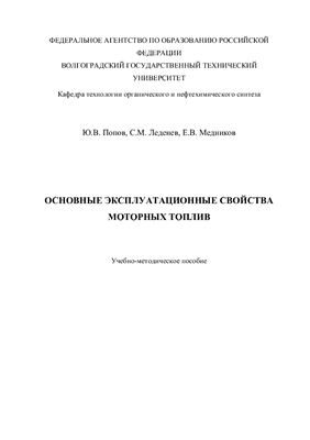 Основные эксплуатационные свойства моторных топлив