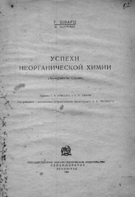 Успехи неорганической химии