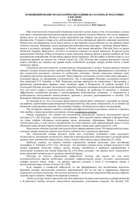 Функционирование фразеологических единиц (на материале рекламных слоганов)