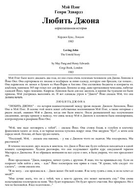 Любить Джона. Нерассказанная история
