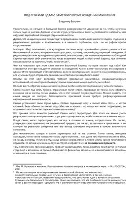 Под себя или вдаль. Заметки о происхождении мышления: Эссе