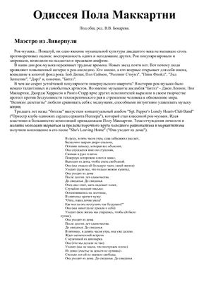 Одиссея Пола Маккартни