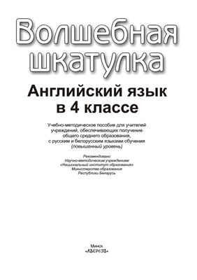 Magic box 4, Teacher's book