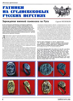 Символика средневековых русских перстней