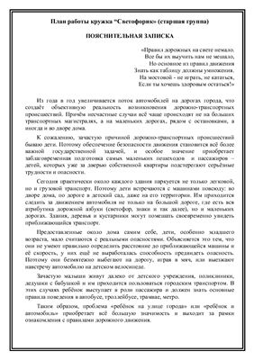 Программа кружка по ПДД