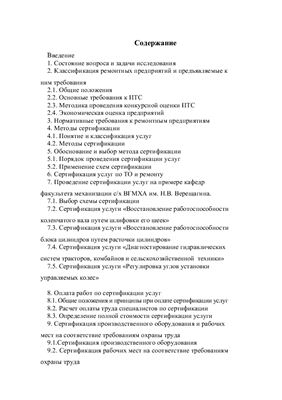 Сертификация услуг - эффективный инструмент повышения качества