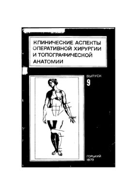 Прикладное значение анатомических образований поджелудочной железы. Операции на поджелудочной железе