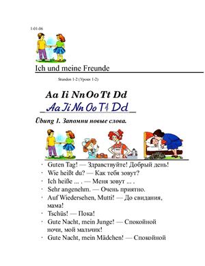 Немецкий для вундеркиндов