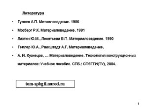 Материаловедение. Технология конструкционных материалов