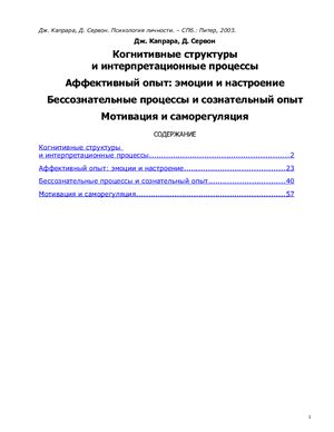 Когнитивные структуры и интерпретационные процессы