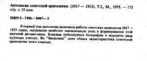 Типологический метод в археологии