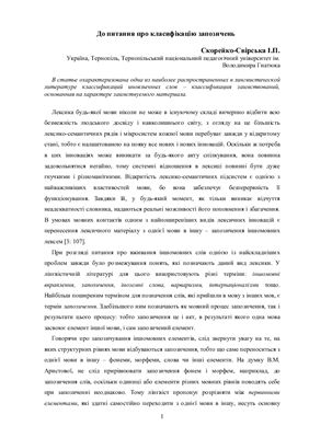 До питання про класифікацію запозичень