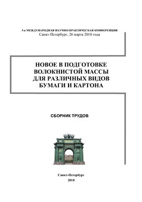 Новое в подготовке волокнистой массы для различных видов бумаги и картона