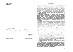 Здоровьесберегающие технологии в ДОУ. Методическое пособие