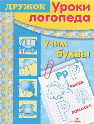 Учим буквы
