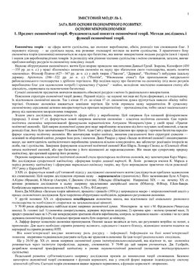 Лекції з економічної теорії
