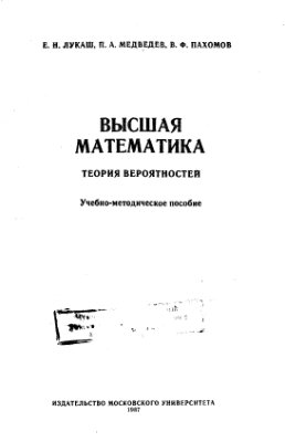 Высшая математика. Теория вероятностей