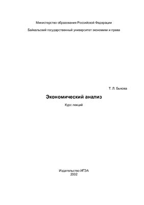 Экономический анализ. Курс лекций