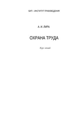 Охрана труда