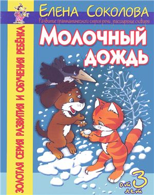 Развитие грамматического строя речи, расширение словаря