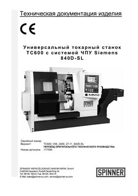 SPINNER TS600 - Техническая документация изделия