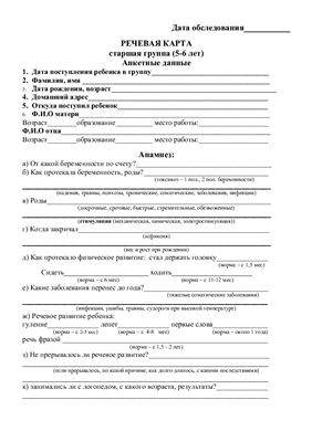 Речевые карты для дошкольников