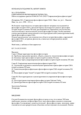 Современная философия истории США